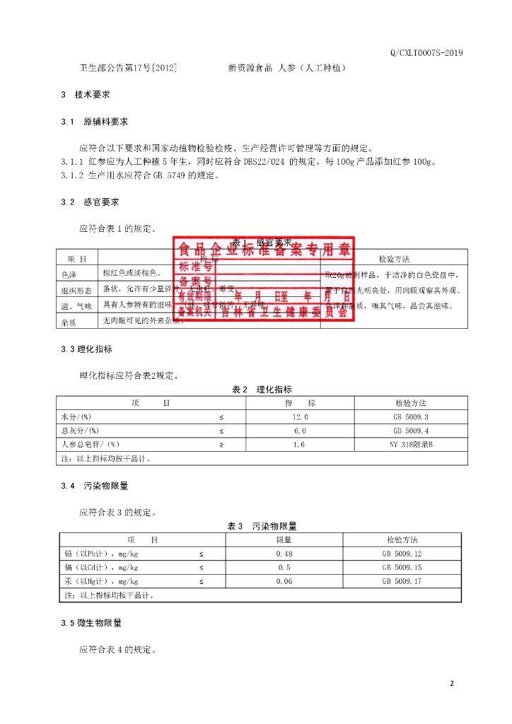Q/CXLT 0007S-2019 标准预览