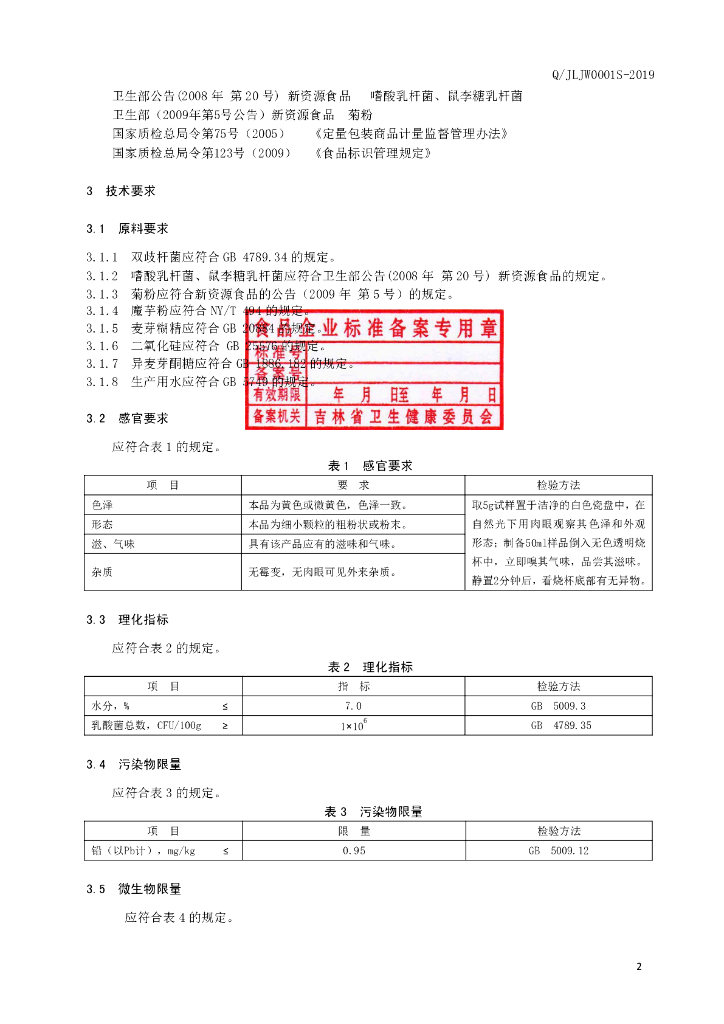 Q/JLJW 0001S-2019 标准预览