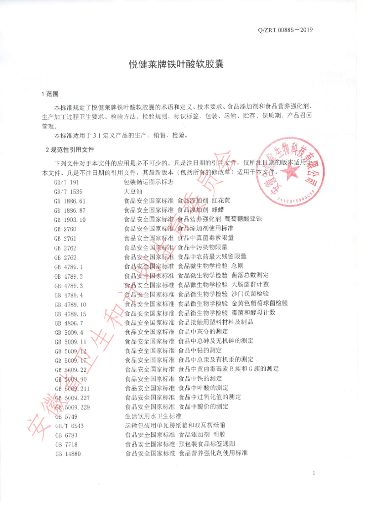 Q/ZRT 0088S-2019 标准预览