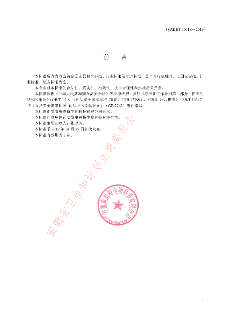 Q/AKET 0001S-2019 标准预览