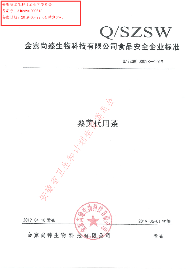Q/SZSW 0002S-2019 标准预览