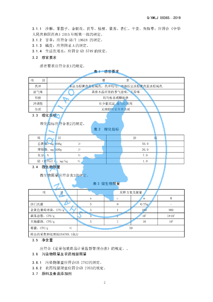 Q/XMLJ 0036S-2019 标准预览