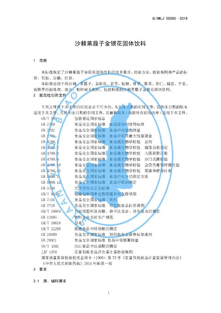 Q/XMLJ 0036S-2019 标准预览