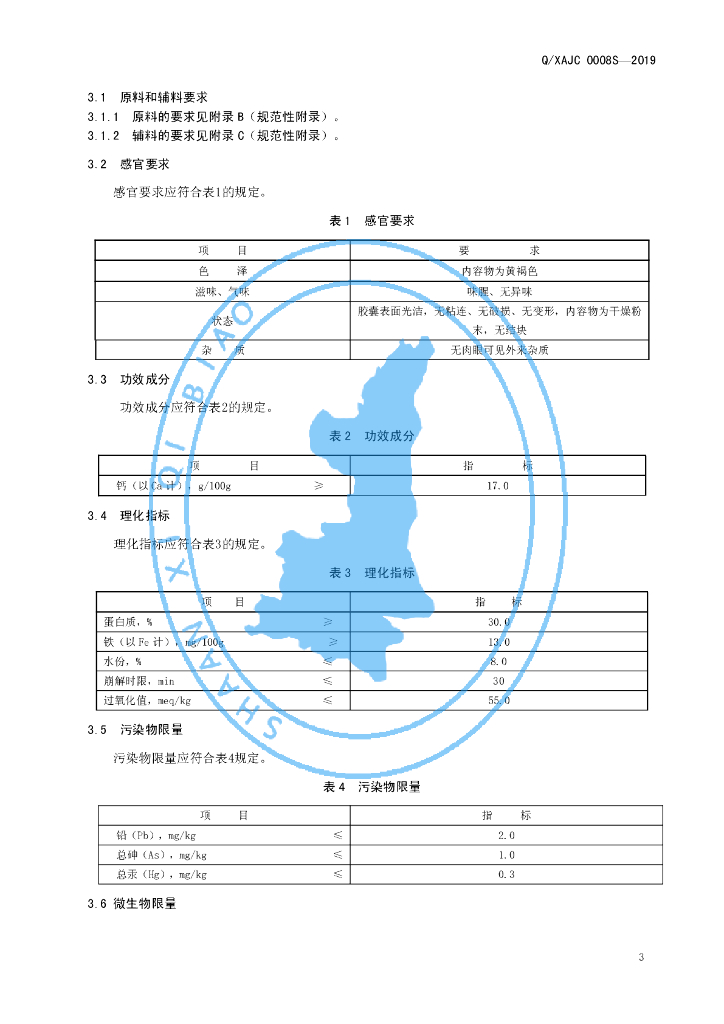 Q/XAJC 0008S-2019 标准预览