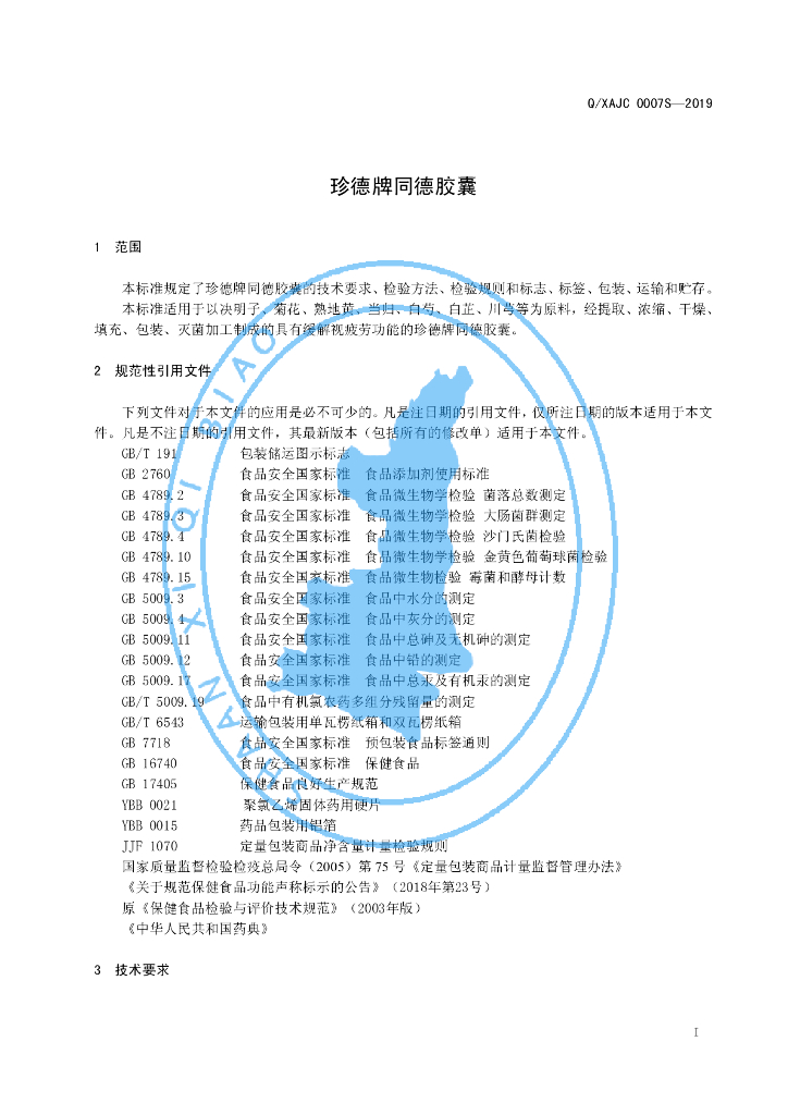 Q/XAJC 0007S-2019 标准预览