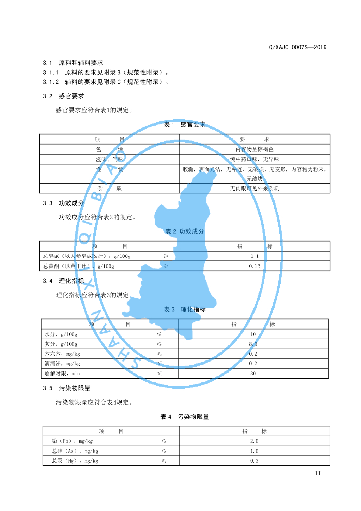 Q/XAJC 0007S-2019 标准预览