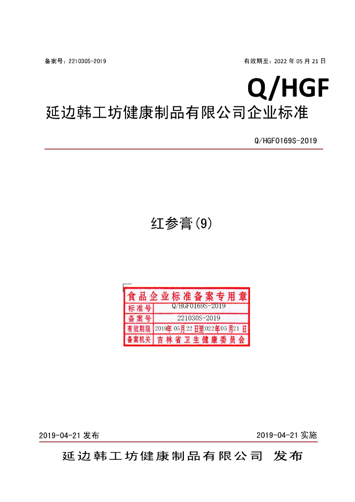Q/HGF 0169S-2019 标准预览