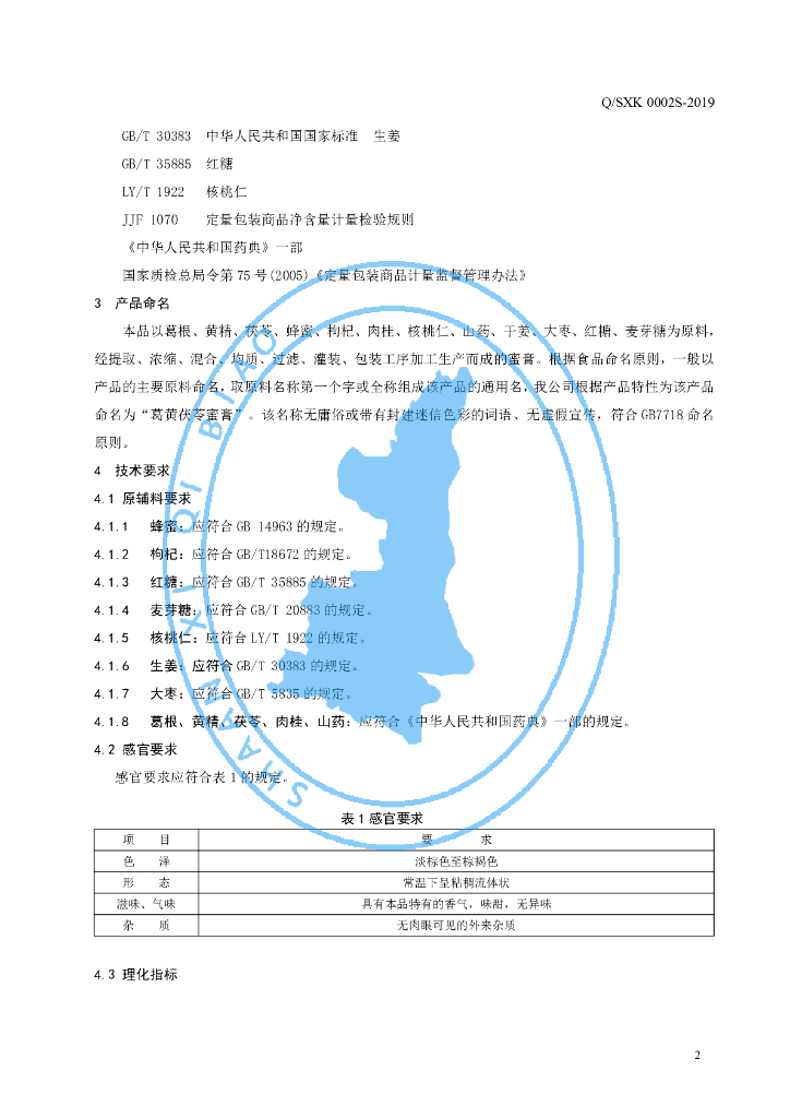 Q/SXK 0002S-2019 标准预览