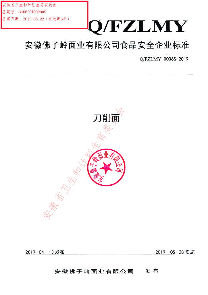 Q/FZLMY 0006S-2019 标准预览