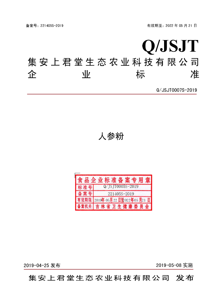 Q/JSJT 0007S-2019 标准预览