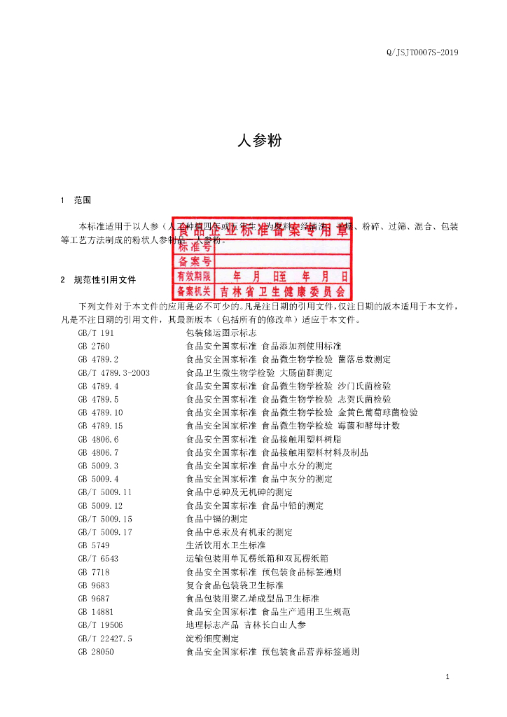 Q/JSJT 0007S-2019 标准预览
