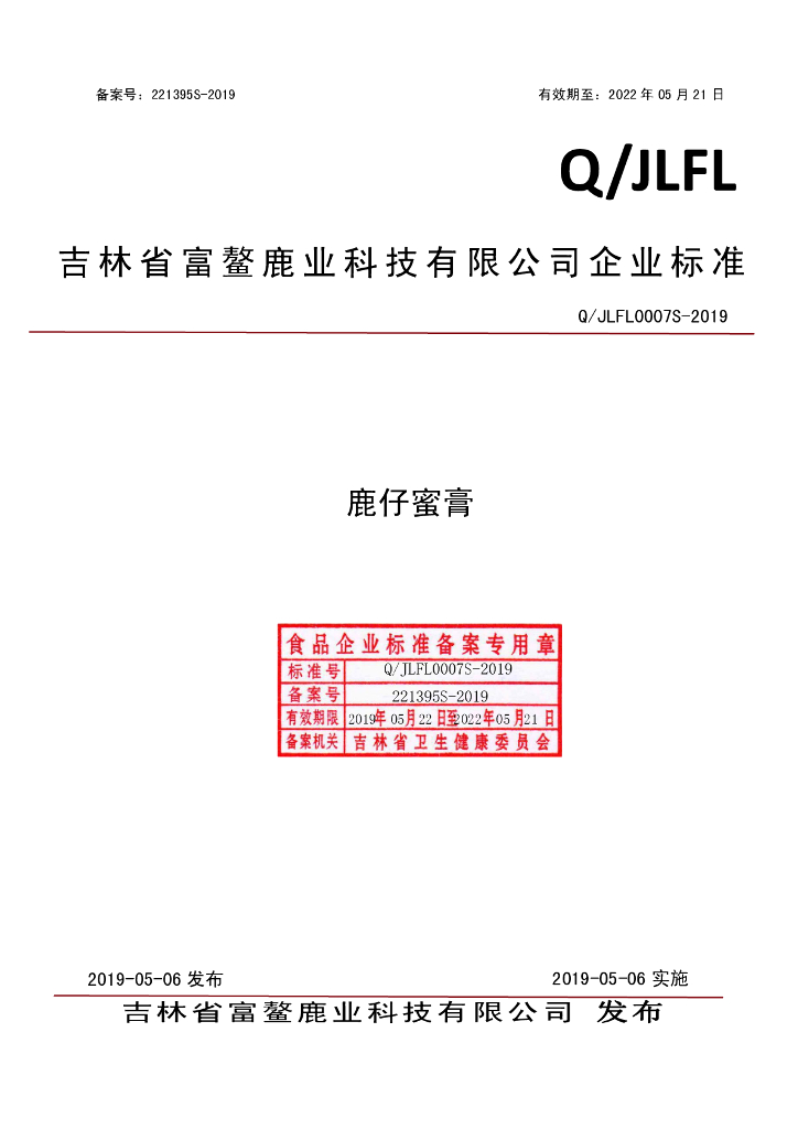 Q/JLFL 0007S-2019 标准预览