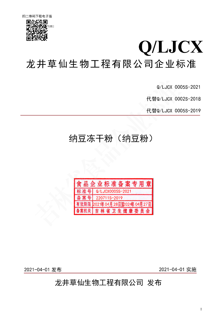 Q/LJCX 0005S-2021 标准预览