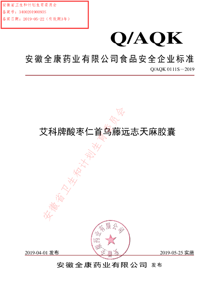 Q/AQK 0111S-2019 标准预览