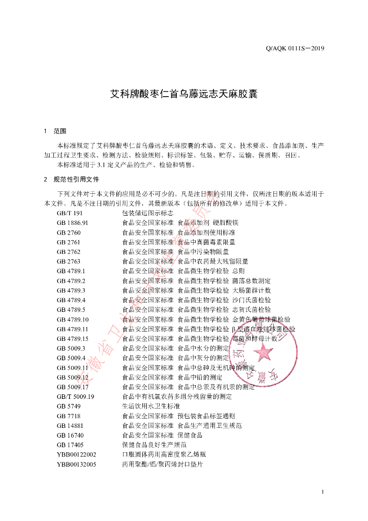 Q/AQK 0111S-2019 标准预览