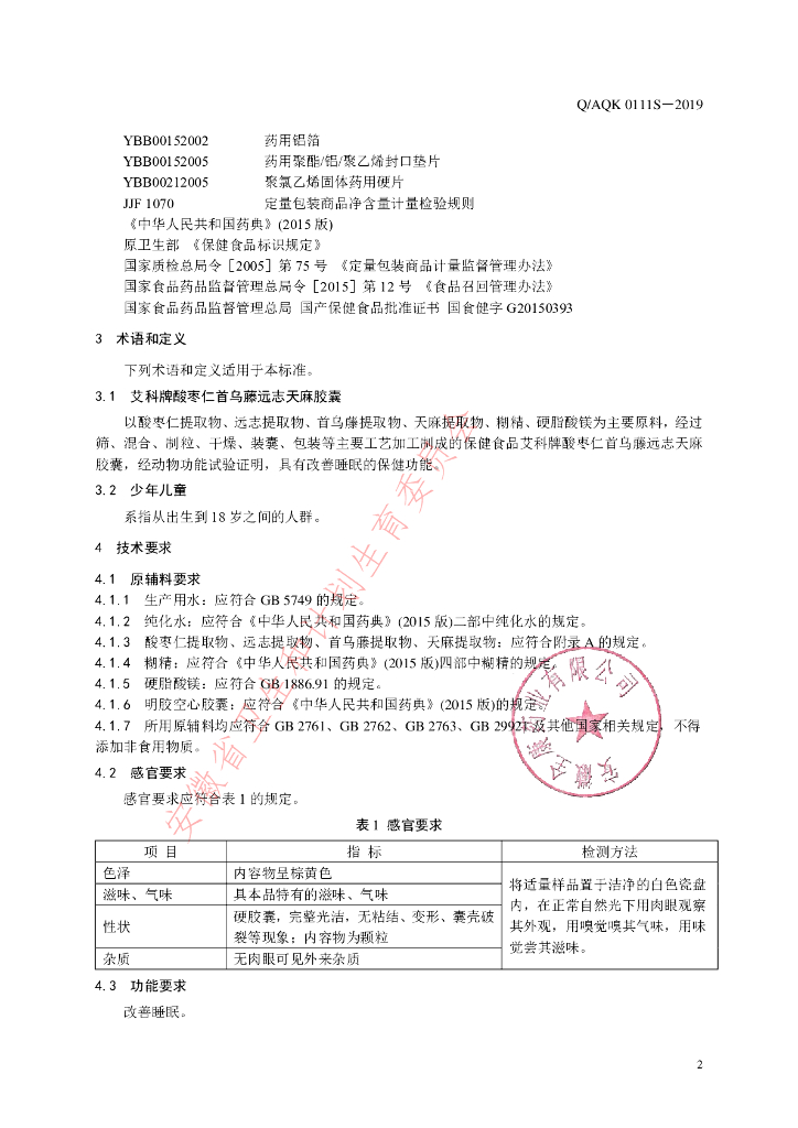 Q/AQK 0111S-2019 标准预览