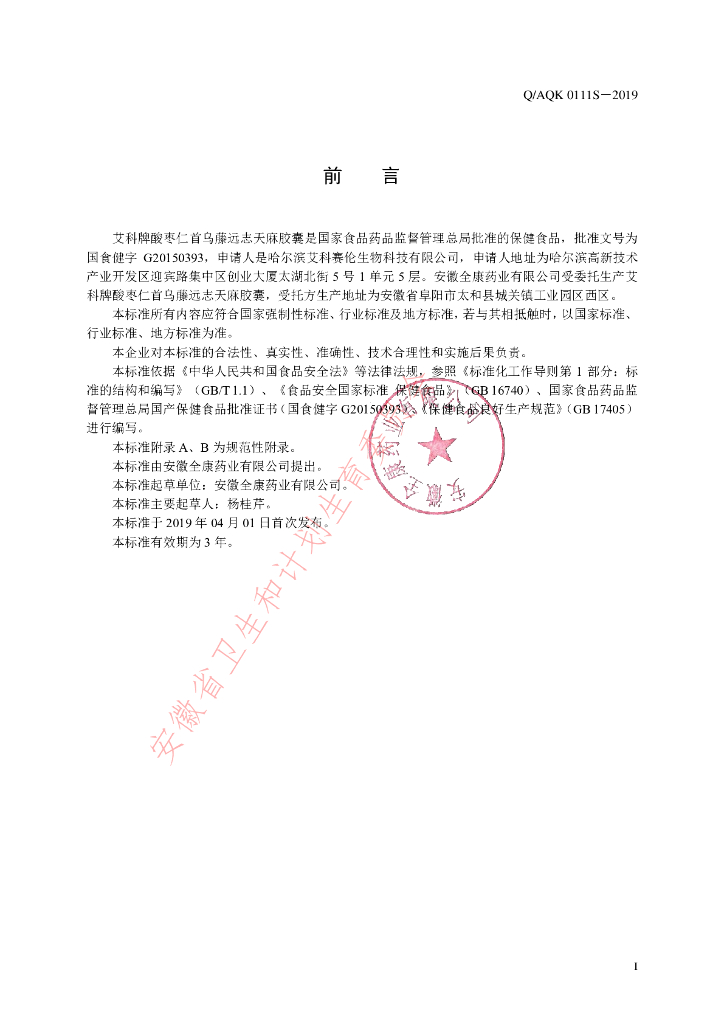 Q/AQK 0111S-2019 标准预览