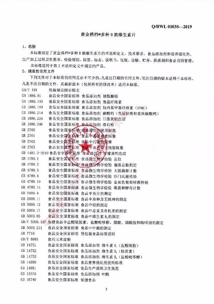 Q/BWL 0103S-2019 标准预览