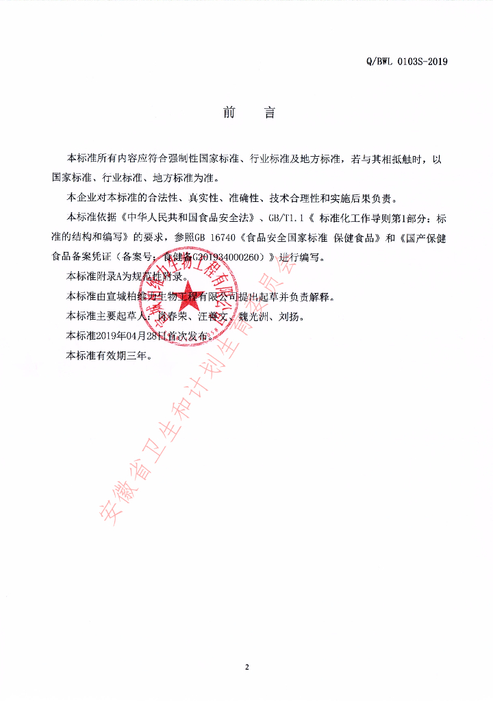 Q/BWL 0103S-2019 标准预览