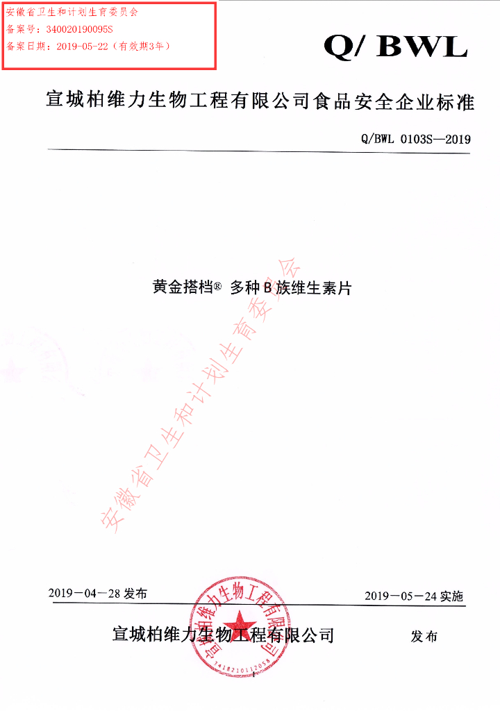 Q/BWL 0103S-2019 标准预览