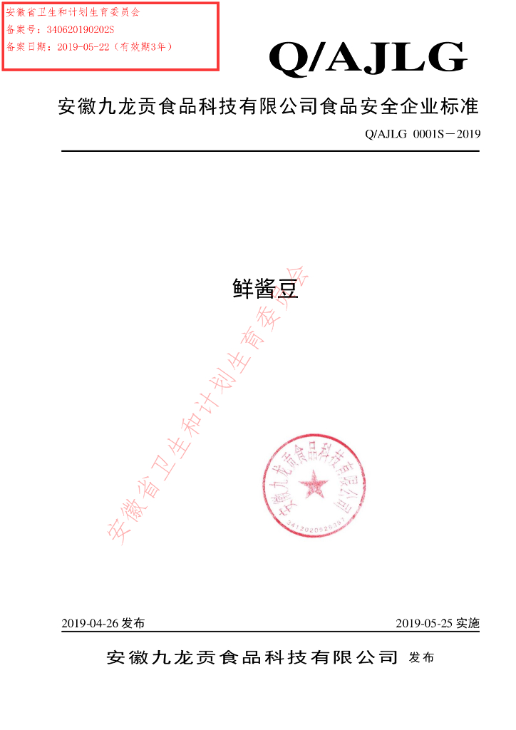 Q/AJLG 0001S-2019 标准预览