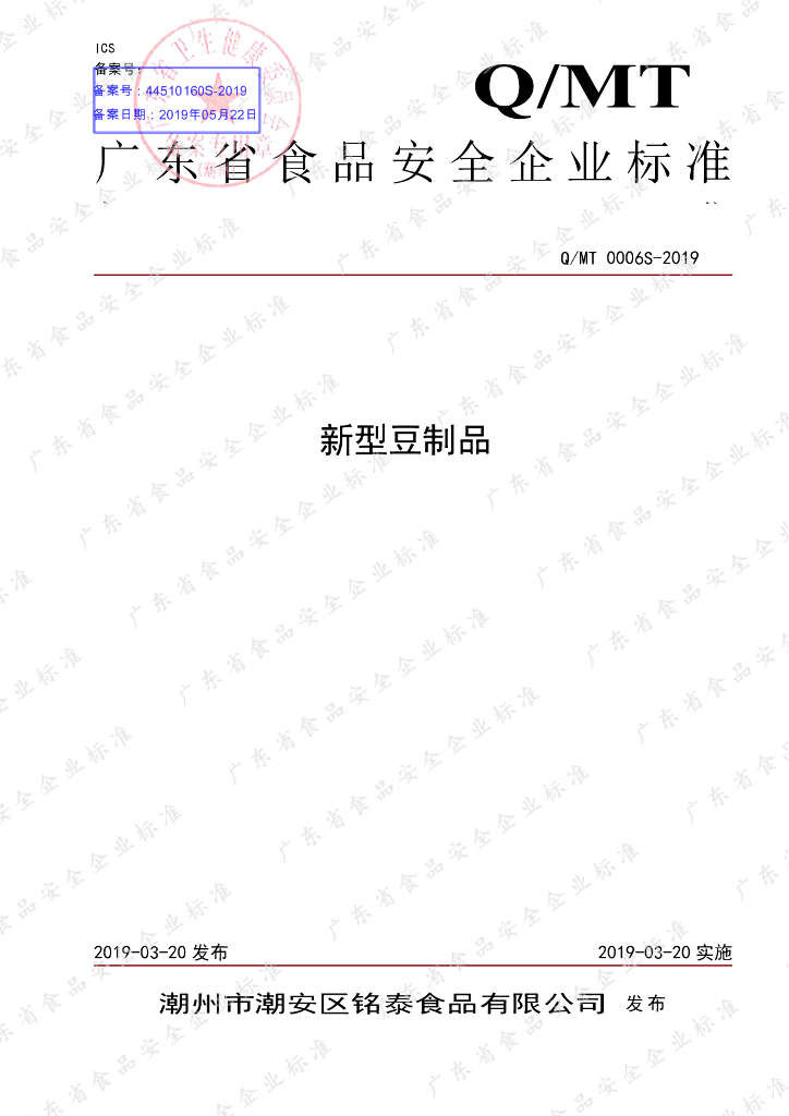 Q/MT 0006S-2019 标准预览