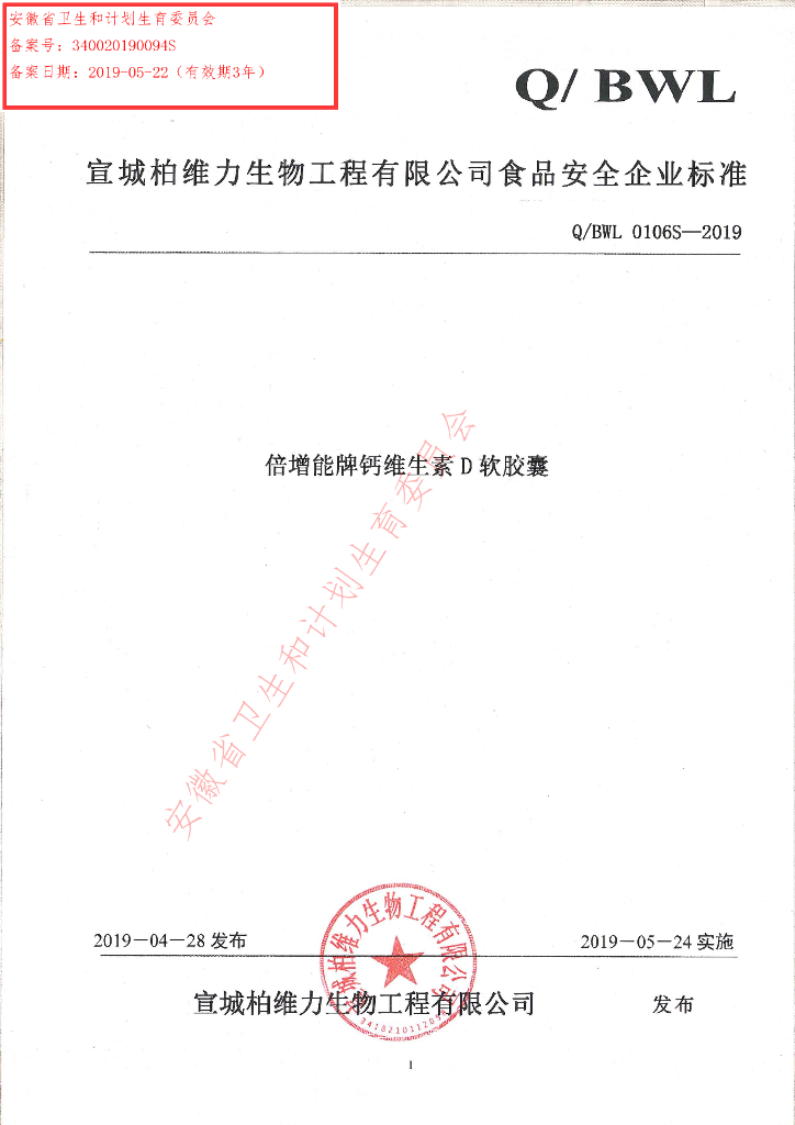 Q/BWL 0106S-2019 标准预览