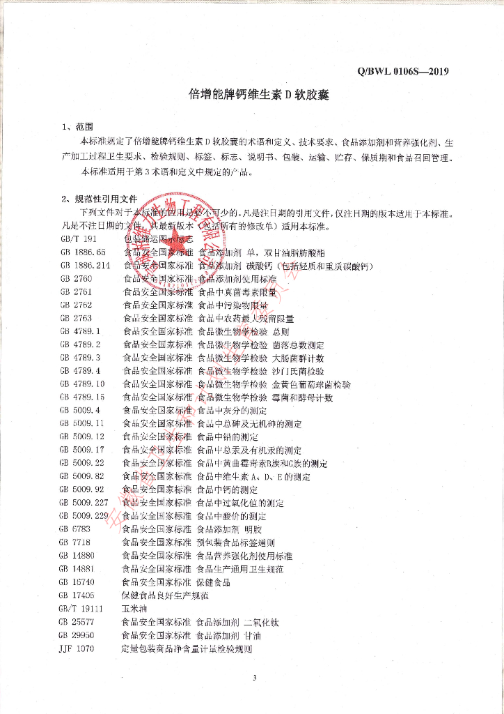 Q/BWL 0106S-2019 标准预览