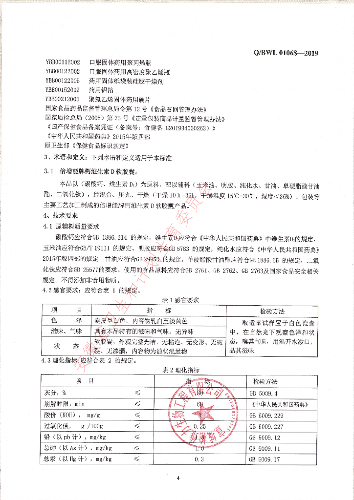 Q/BWL 0106S-2019 标准预览