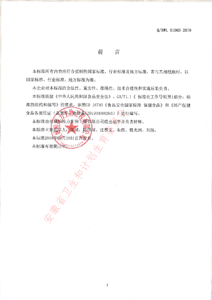 Q/BWL 0106S-2019 标准预览