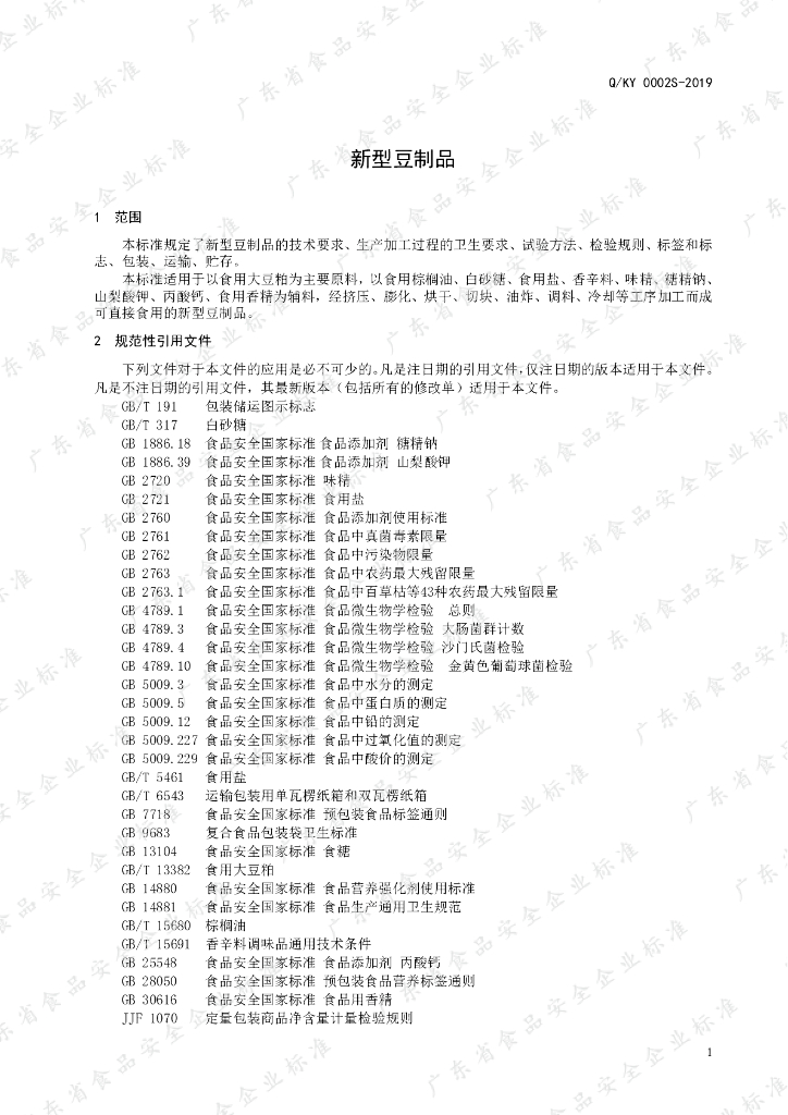 Q/KY 0002S-2019 标准预览