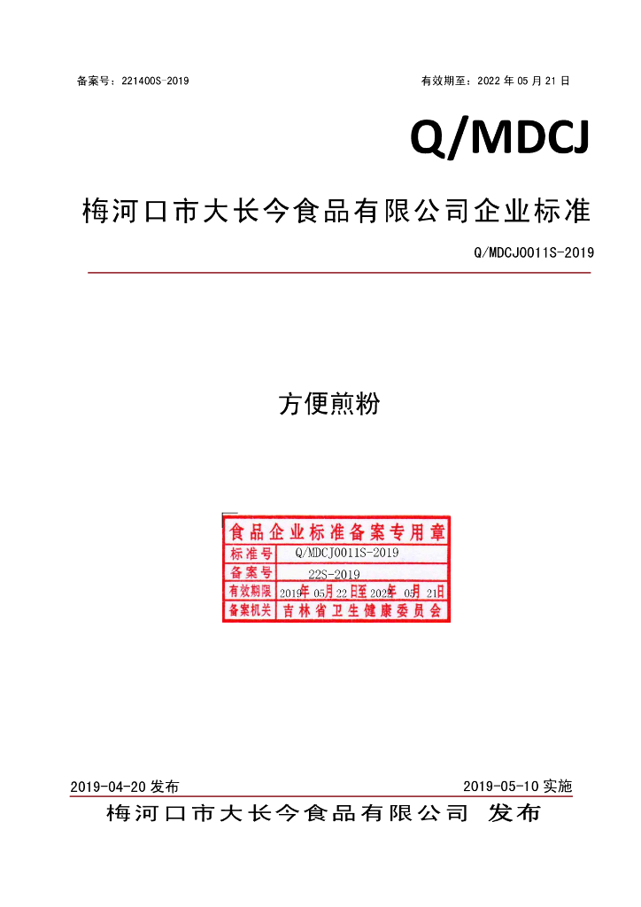 Q/MDCJ 0011S-2019 标准预览
