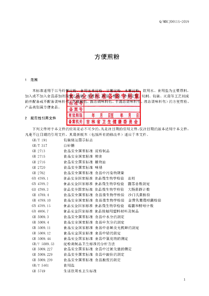 Q/MDCJ 0011S-2019 标准预览