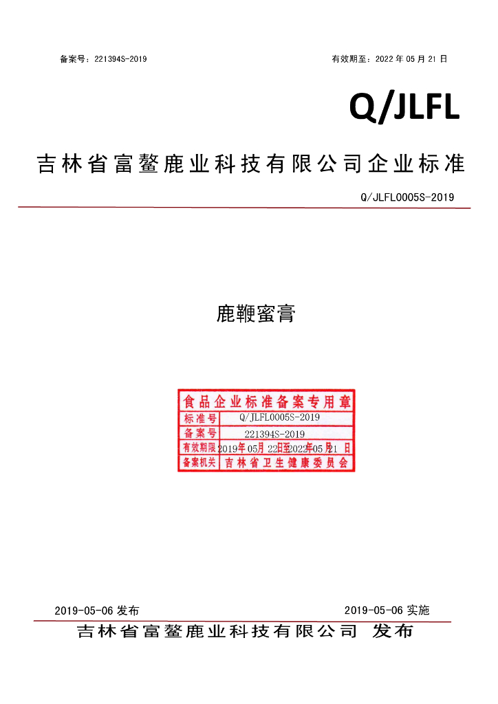 Q/JLFL 0005S-2019 标准预览