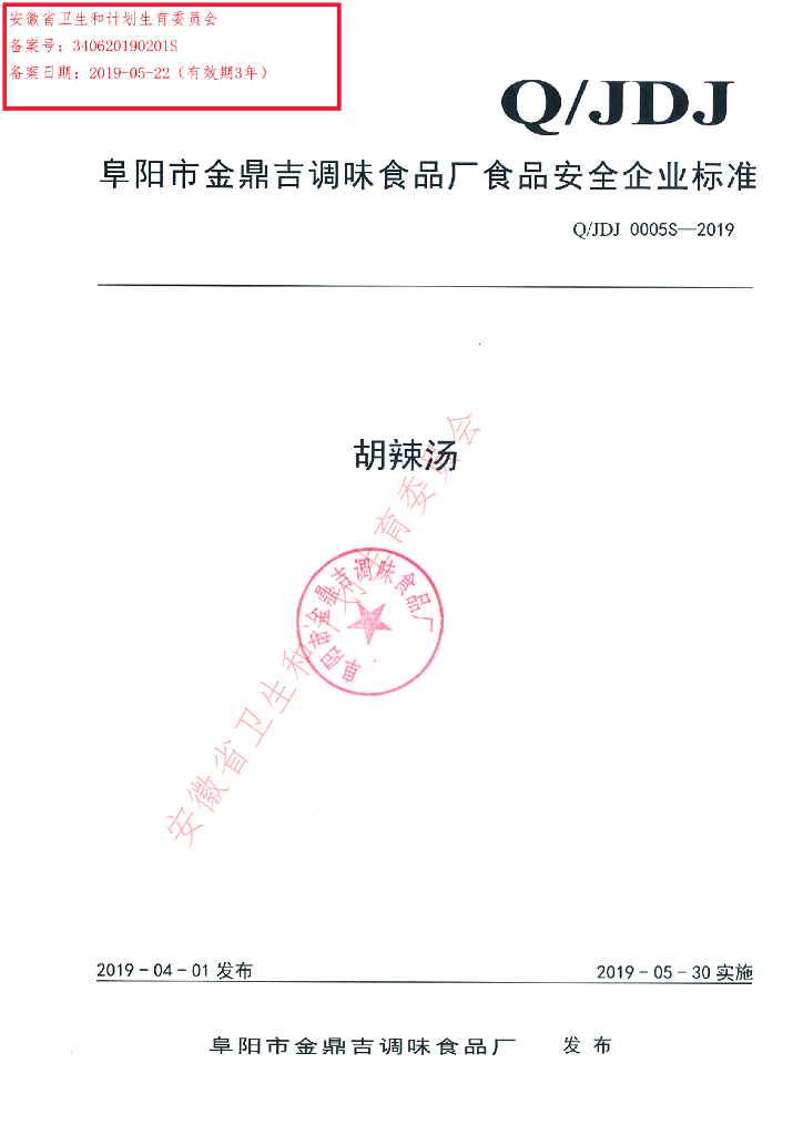 Q/JDJ 0005S-2019 标准预览