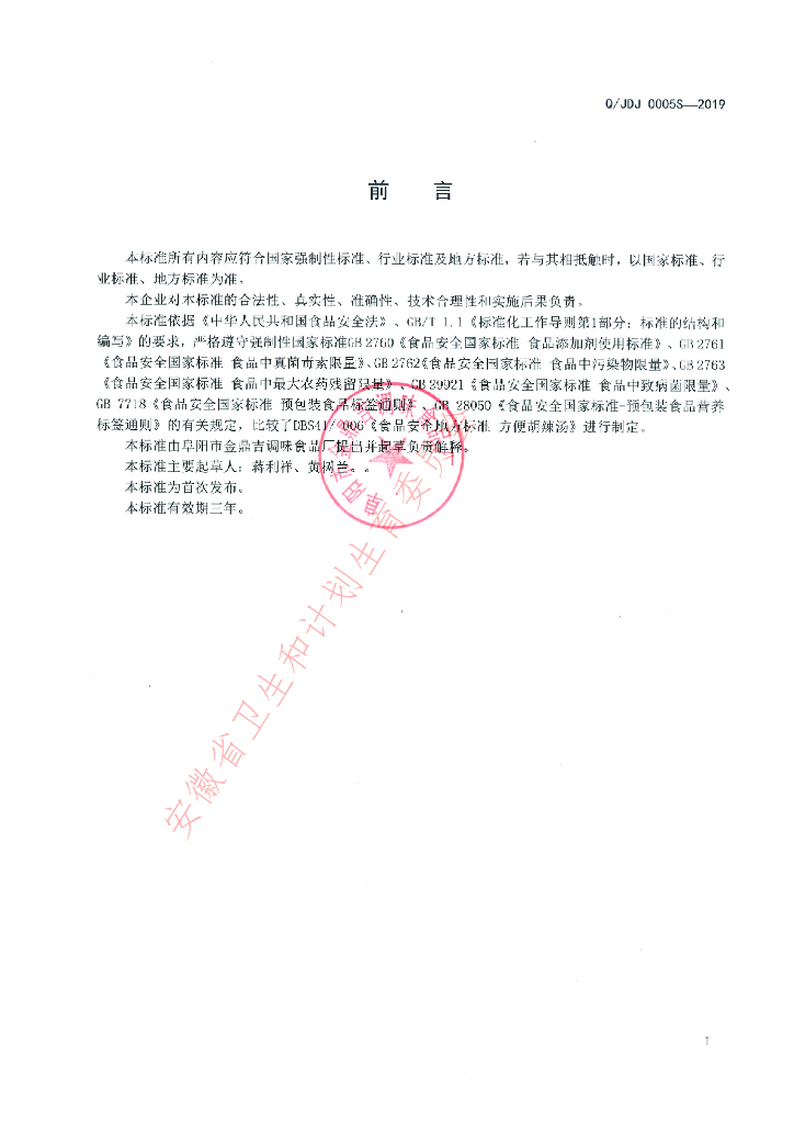 Q/JDJ 0005S-2019 标准预览