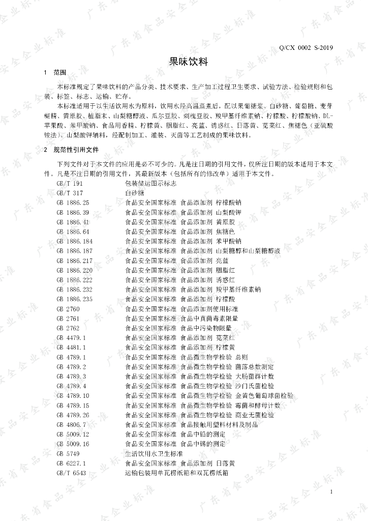 Q/CX 0002S-2019 标准预览