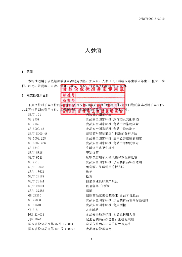 Q/BYYY 0001S-2019 标准预览