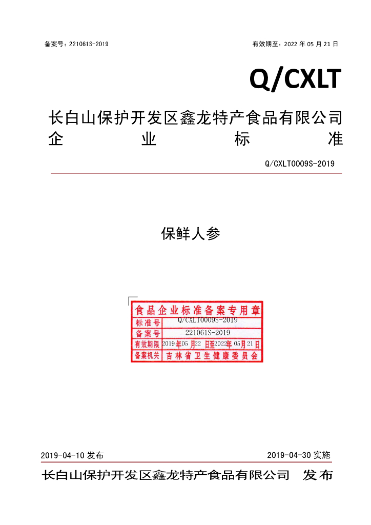 Q/CXLT 0009S-2019 标准预览