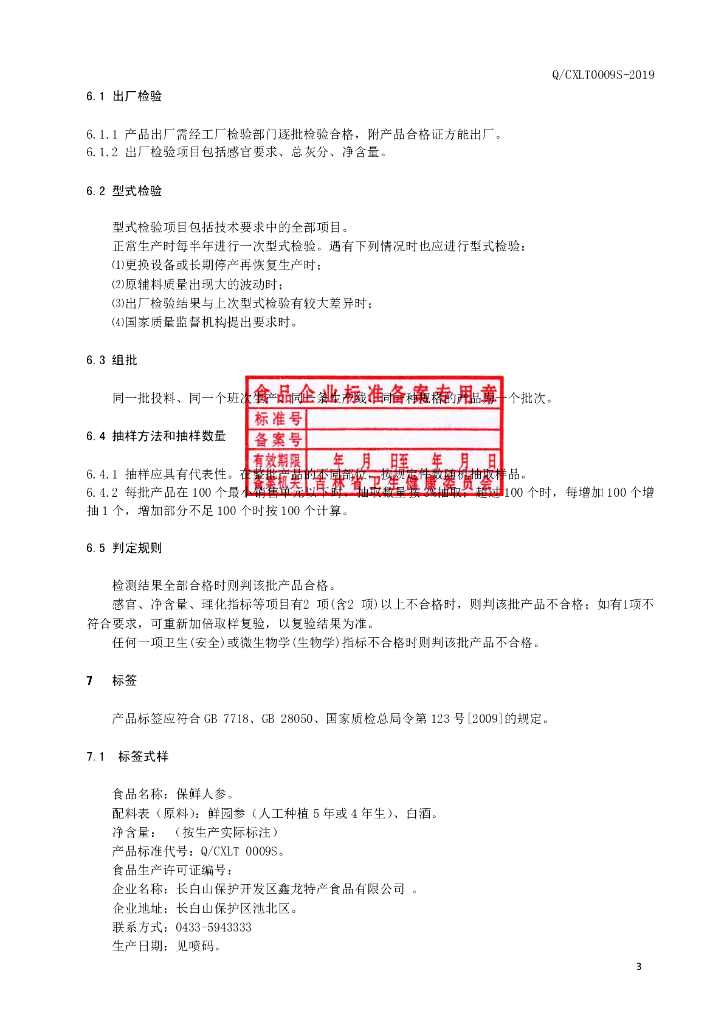 Q/CXLT 0009S-2019 标准预览