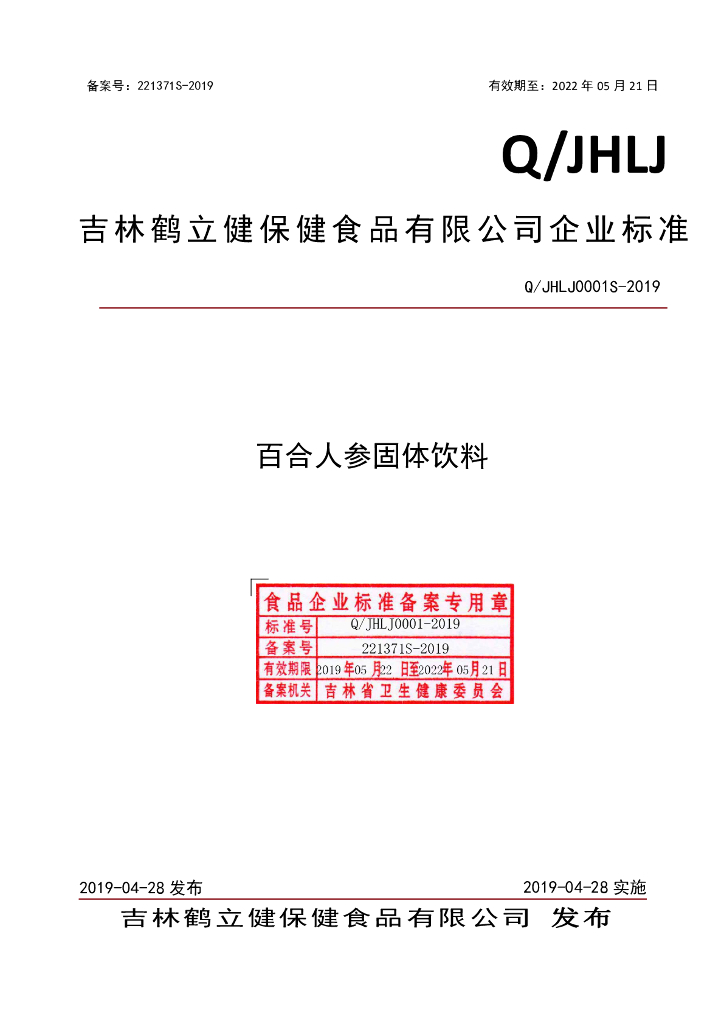 Q/JHLJ 0001S-2019 标准预览