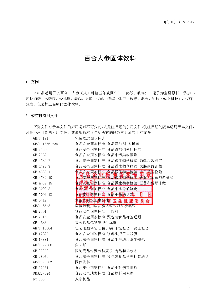 Q/JHLJ 0001S-2019 标准预览