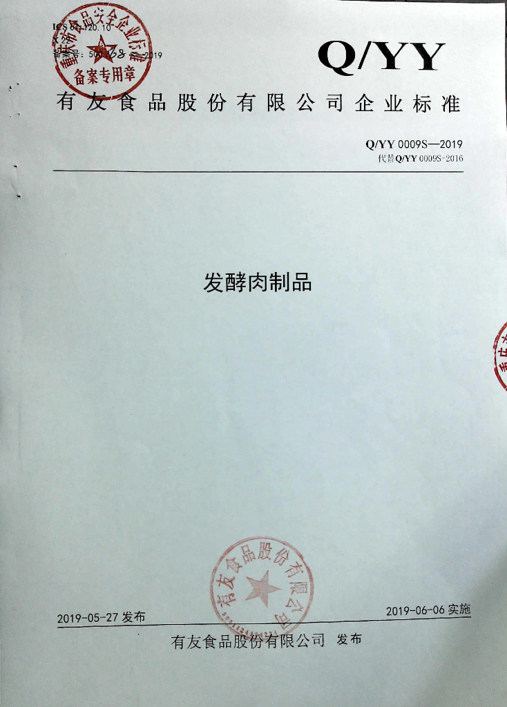 Q/YY 0009S-2019 标准预览