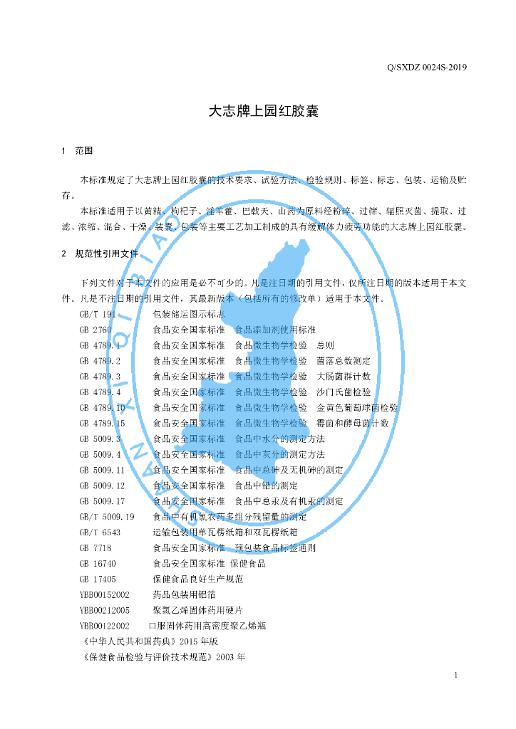 Q/SXDZ 0024S-2019 标准预览