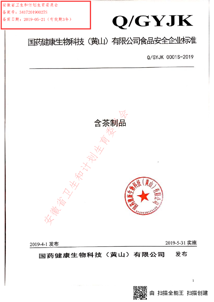 Q/GYJK 0001S-2019 标准预览