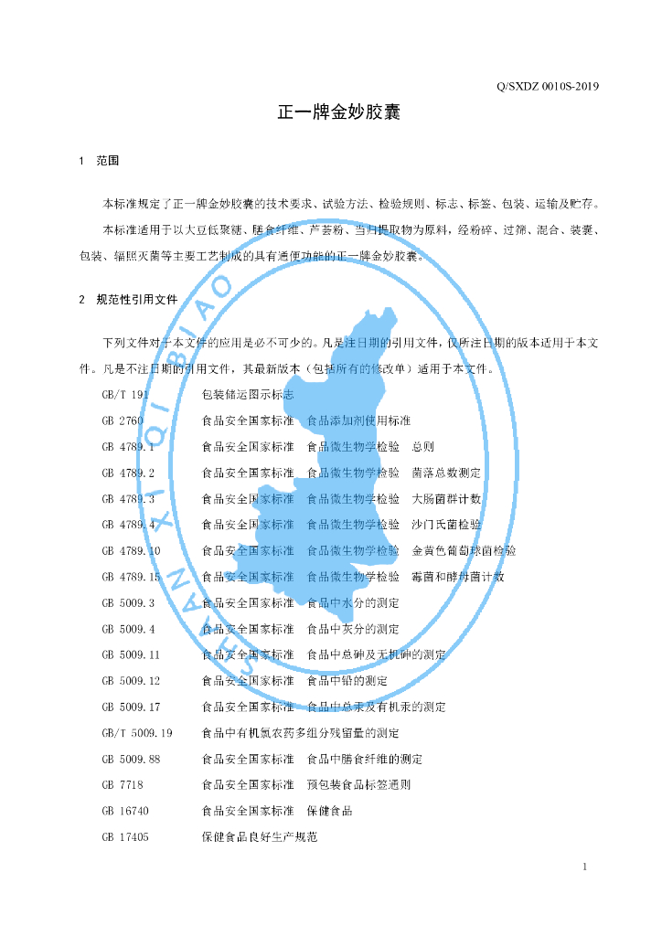 Q/SXDZ 0010S-2019 标准预览