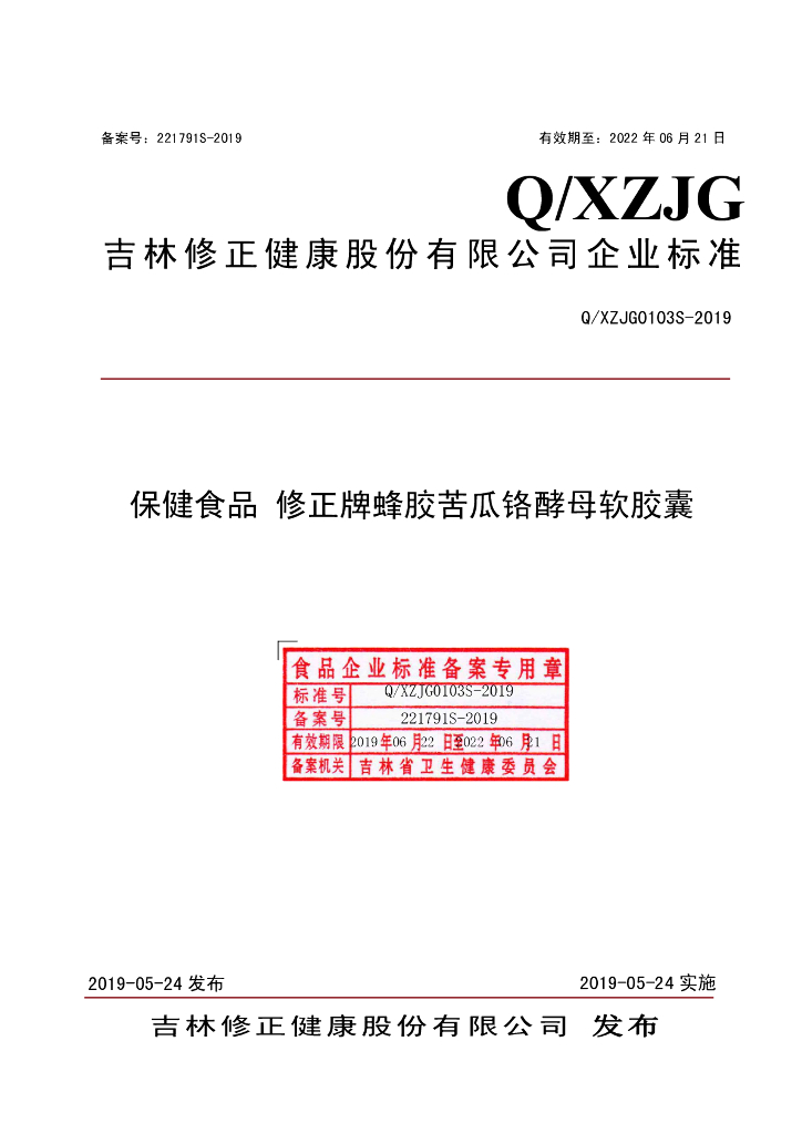 Q/XZJG 0103S-2019 标准预览