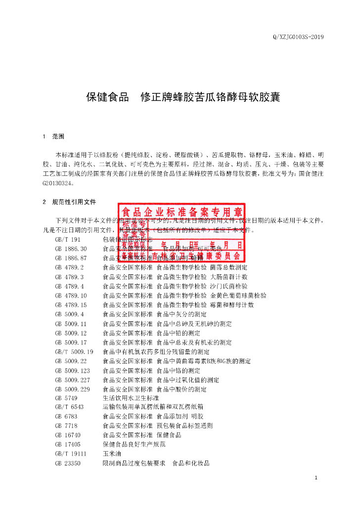 Q/XZJG 0103S-2019 标准预览