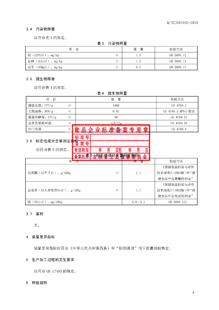 Q/XZJG 0103S-2019 标准预览