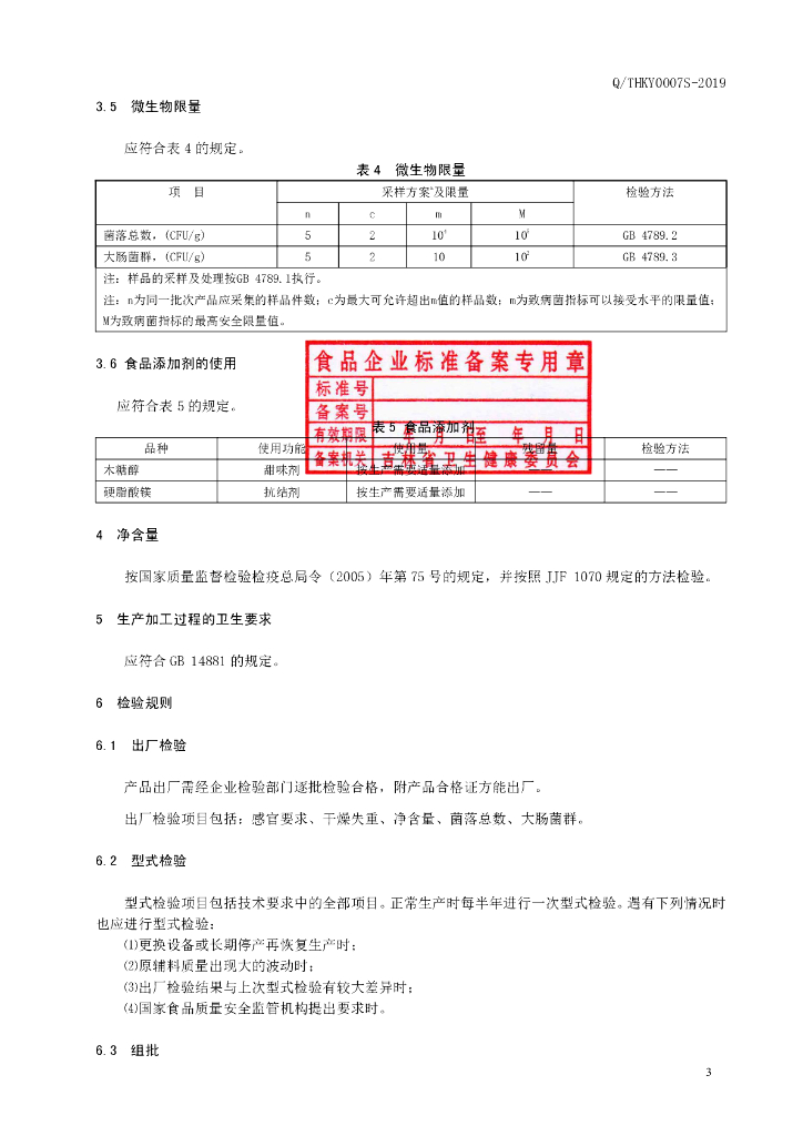 Q/THKY 0007S-2019 标准预览